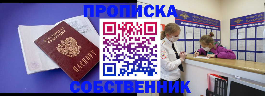 прописка в Боровичах