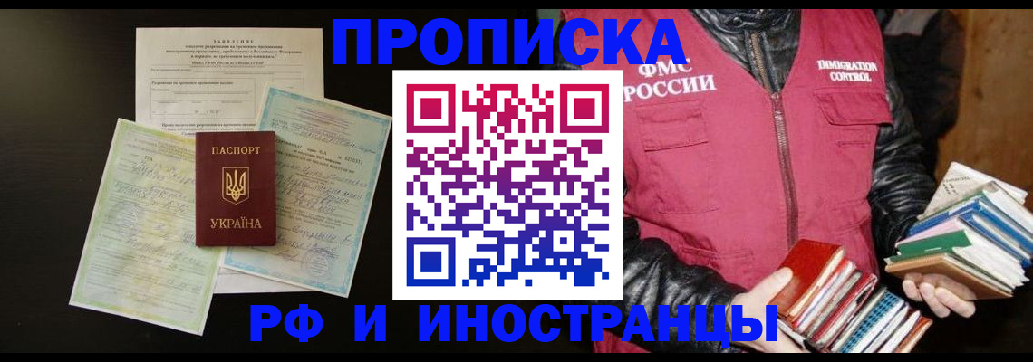временная прописка в Боровичах
