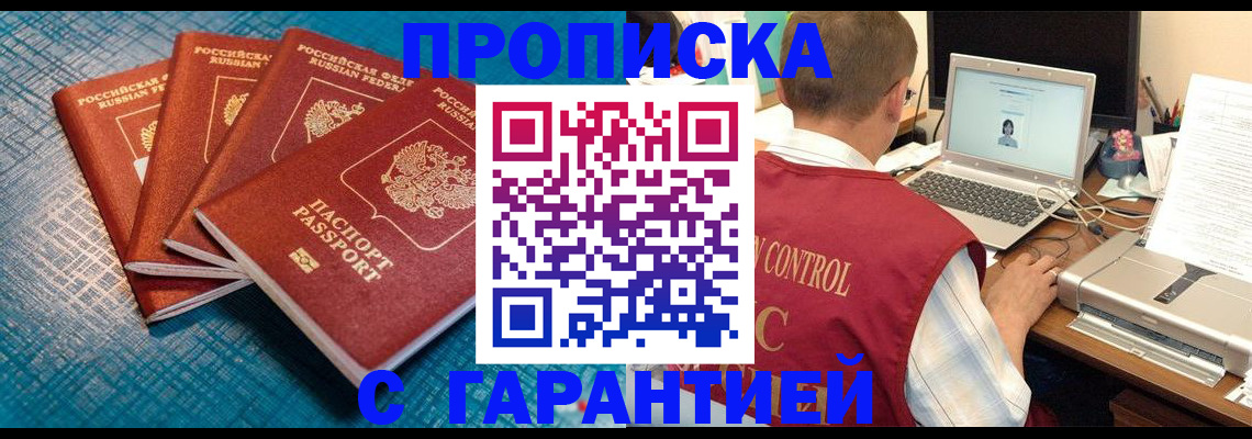 прописка паспорт в Боровичах